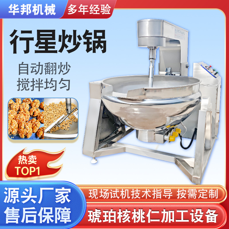 全自动蜂蜜琥珀核桃仁炒锅 坚果加工设备 蜂蜜花生搅拌炒锅厂家