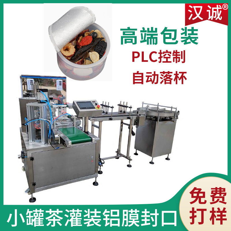 转盘式茶叶小杯灌装机 铝罐茶叶包装机 多物料花茶灌装设备全自动
