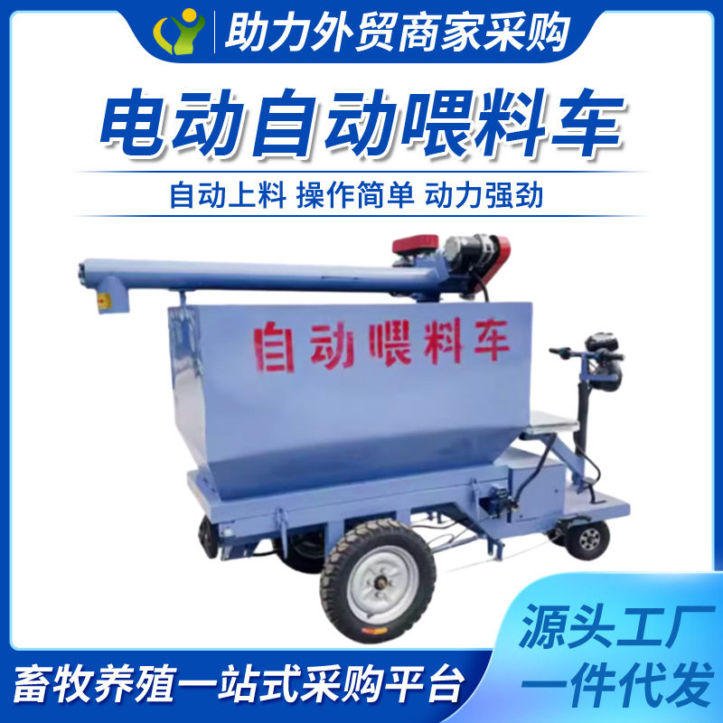 猪用上料车自动喂料车电动喂料机电动喂料车电动饲料车养殖场设备,农机/农具/农膜,农产品加工设备,淘宝优惠券,粉丝福利购,淘宝优惠卷