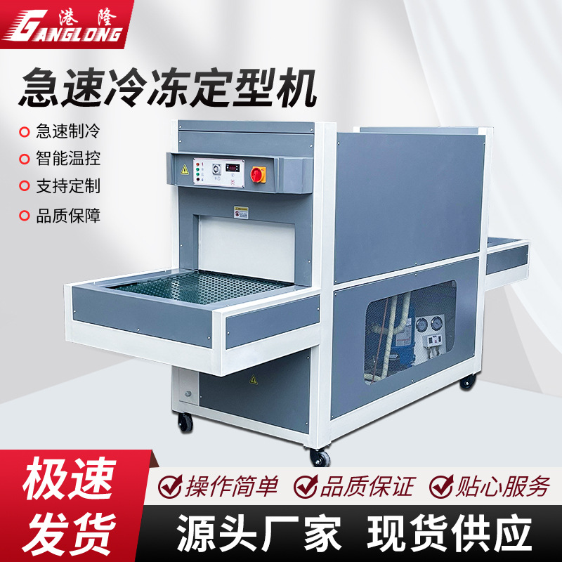 全自动急速冷冻定型机男女鞋运动鞋除霜制鞋设备智能温控厂家直销