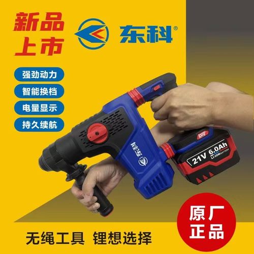 东科DGT21318充电电锤无刷电锤电镐两用大功率科王厂家强力