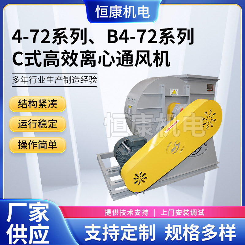 供应4-72-1120C型离心通风机 中压除尘风机 皮带式离心风机