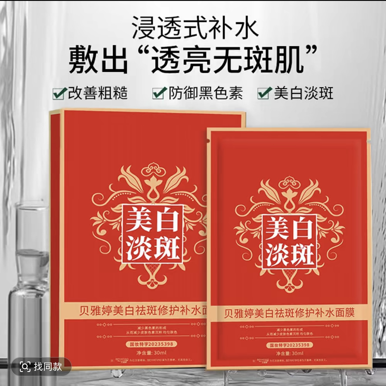 贝雅婷美白祛斑修复补水面膜贝雅婷面膜 升级版 施逅胶原蛋白面膜