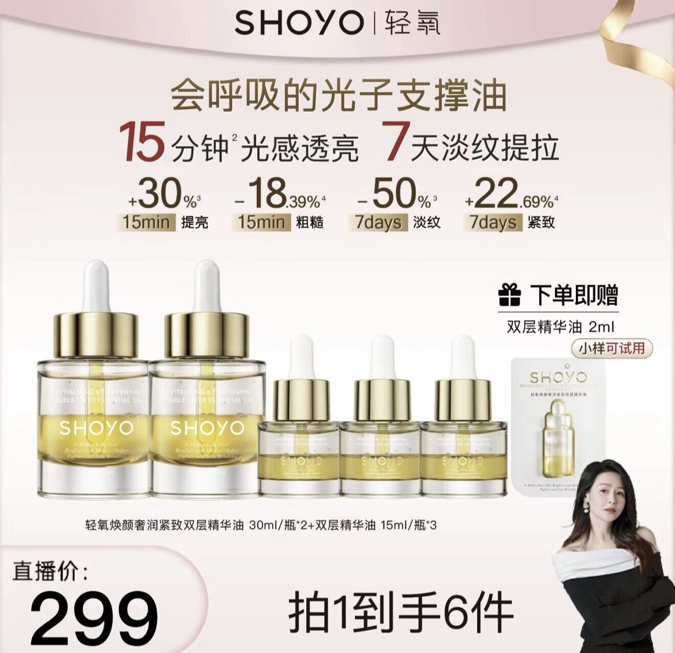 轻氧光子支撑油于明加专属SHOYO轻氧精华油       DDBSHIY精华液