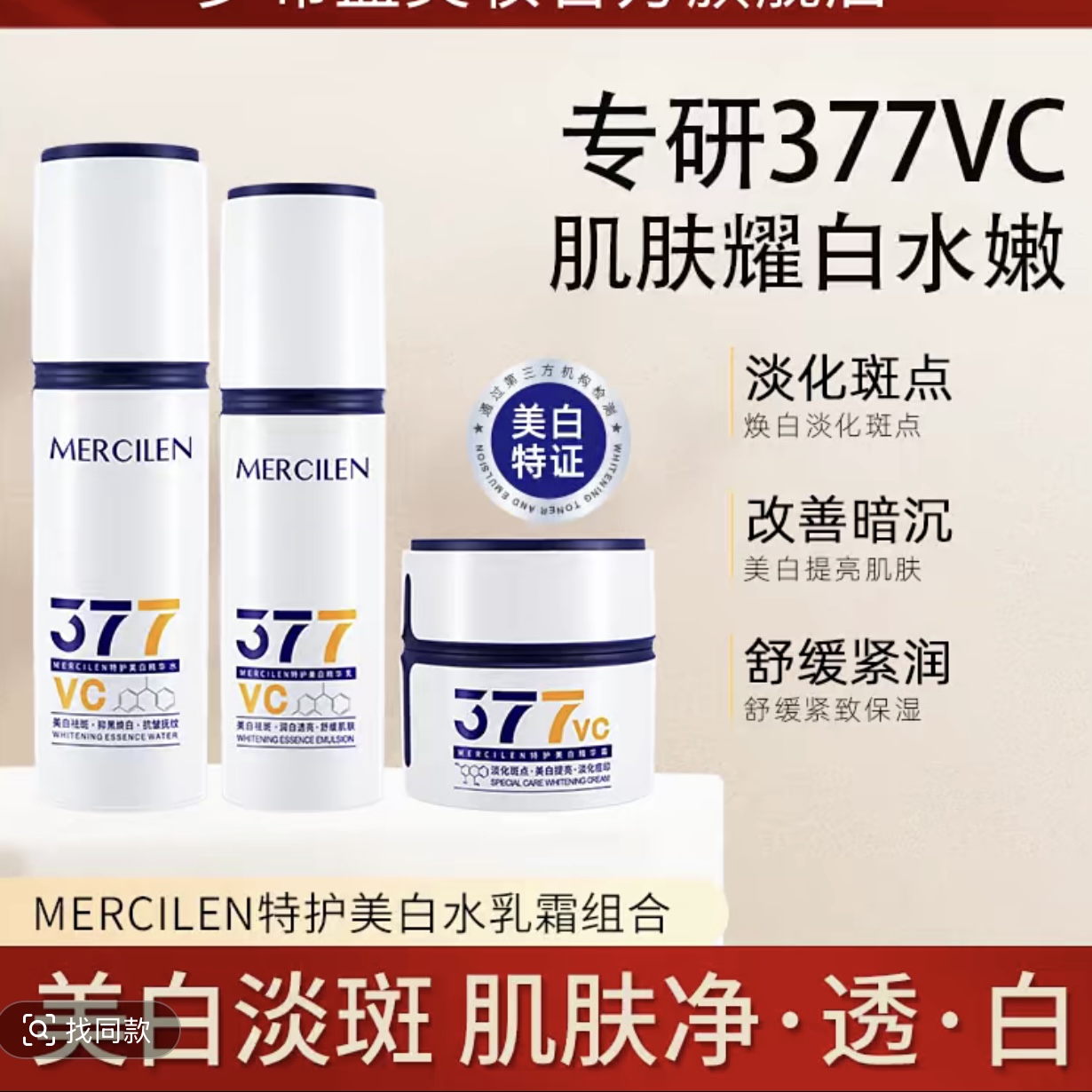 MERCILEN特护美白精华水乳霜组合十字系列 升级版 柏采嫩肤套盒