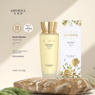 艾珀莎韩国热卖全能乳代替水乳精华三效合一 升级版 玖瑟全能乳液