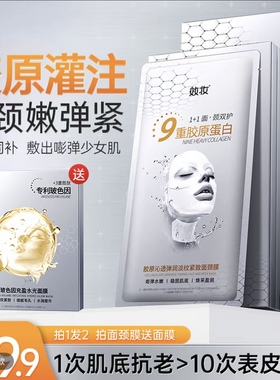 陈紫函推荐效妆胶原蛋白面膜淡纹紧致 升级版 DASSfN胶原蛋白面膜