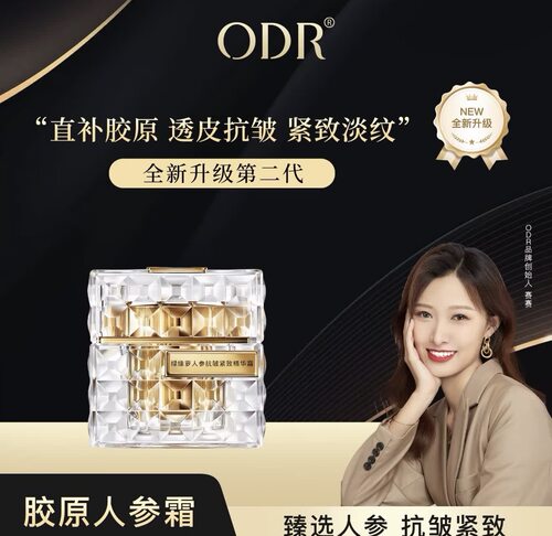ODR二代升级抗皱紧致胶原人参霜          妳尊白细胞逆龄抗皱霜