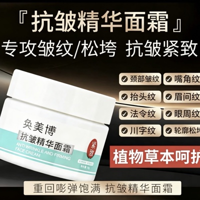 土方专享奂美博抗皱精华面霜50g/盒  仲夏青春抗皱面霜50g