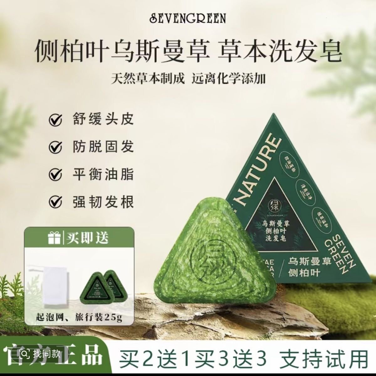 七绿乌斯曼草侧柏叶洗发皂120g何首乌控油 升级版 寅济堂侧柏叶