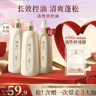 赫系轻盈洗发水控油去屑蓬松洗发 升级版 发乐美轻盈洗发水