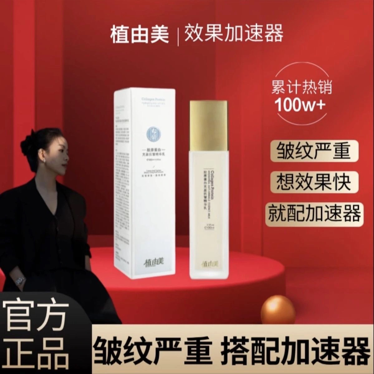 植由美胶原蛋白抗皱全能乳液 全新升级版 GINBI胶原蛋白乳液