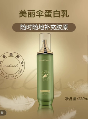美丽伞多肽逆龄时光蛋白乳XX7 升级版 JOEJALO逆龄时光蛋白乳液
