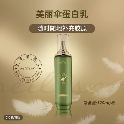 美丽伞多肽逆龄时光蛋白乳      JOEJALO逆龄时光蛋白乳液