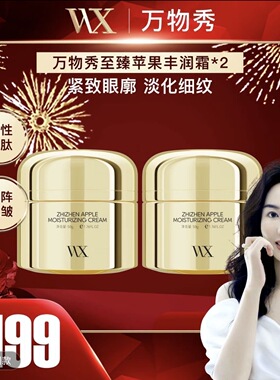 七周年庆活动万物秀至臻苹果丰润霜50g/瓶 升级版 四季与她抗皱霜