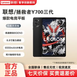 Lenovo 联想拯救者Y700三代骁龙8Gen3处理器8.8英寸游戏平板电脑