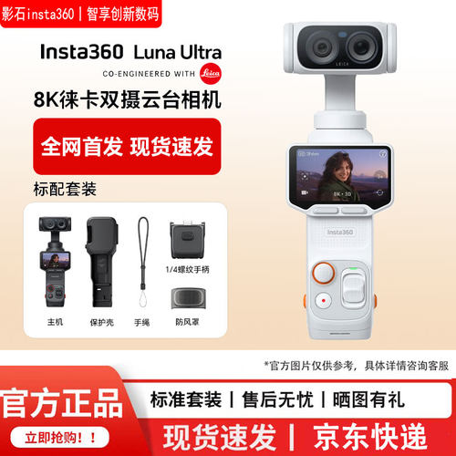 影石Insta360LunaUltra旗舰双摄