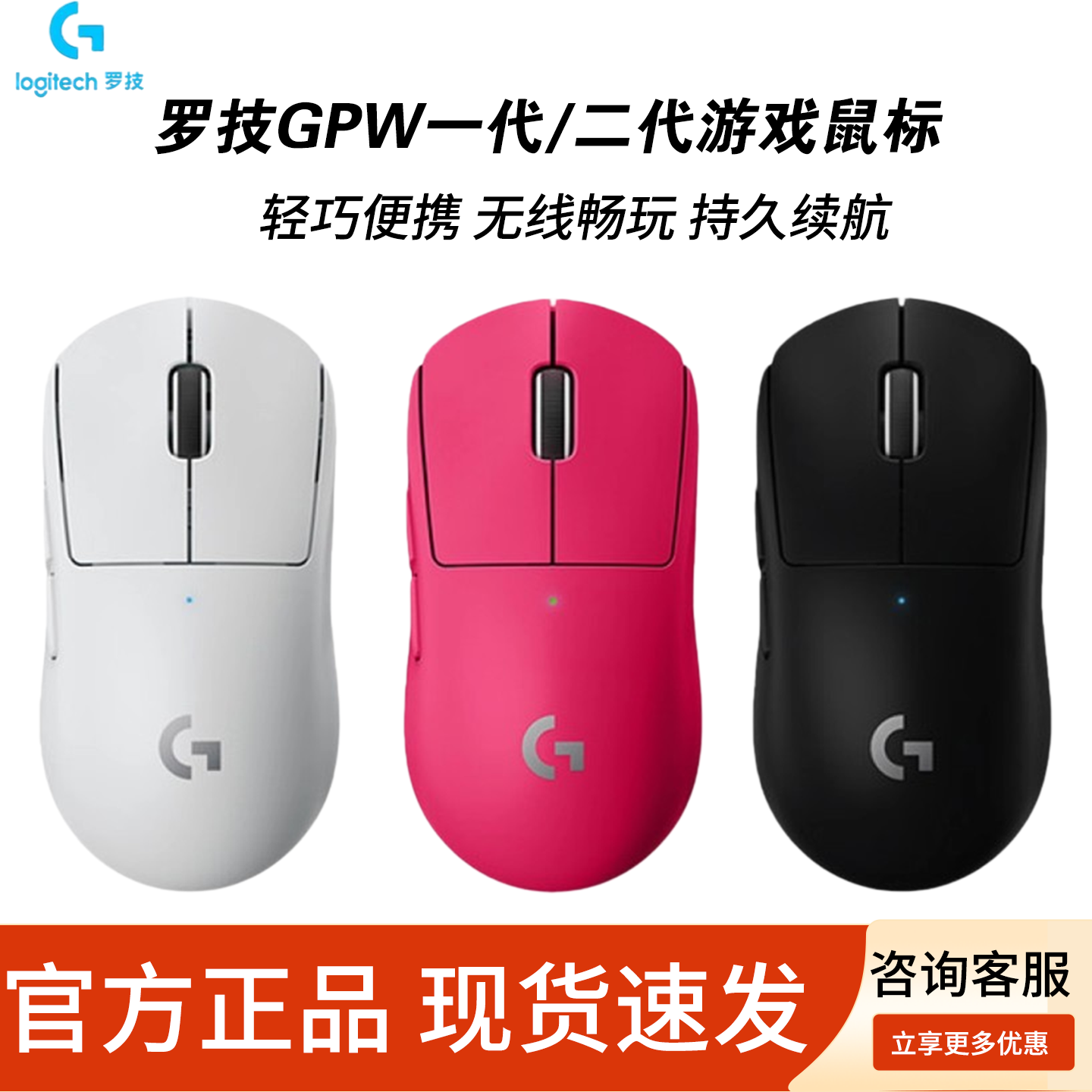 罗技gpw一代/二代狗屁王2代鼠标