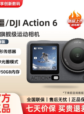 DJI/大疆 OSMO ACTION6全能旗舰运动相机可变光圈手持Vlog徒步