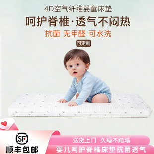 新生婴儿床垫宝宝儿童专用4d空气纤维可拆卸定制拼接小床褥子