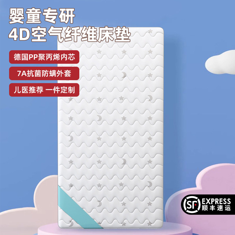 4D空气纤维婴儿床垫护脊防潮儿童床垫榻榻米床垫子无甲醛宝宝床垫