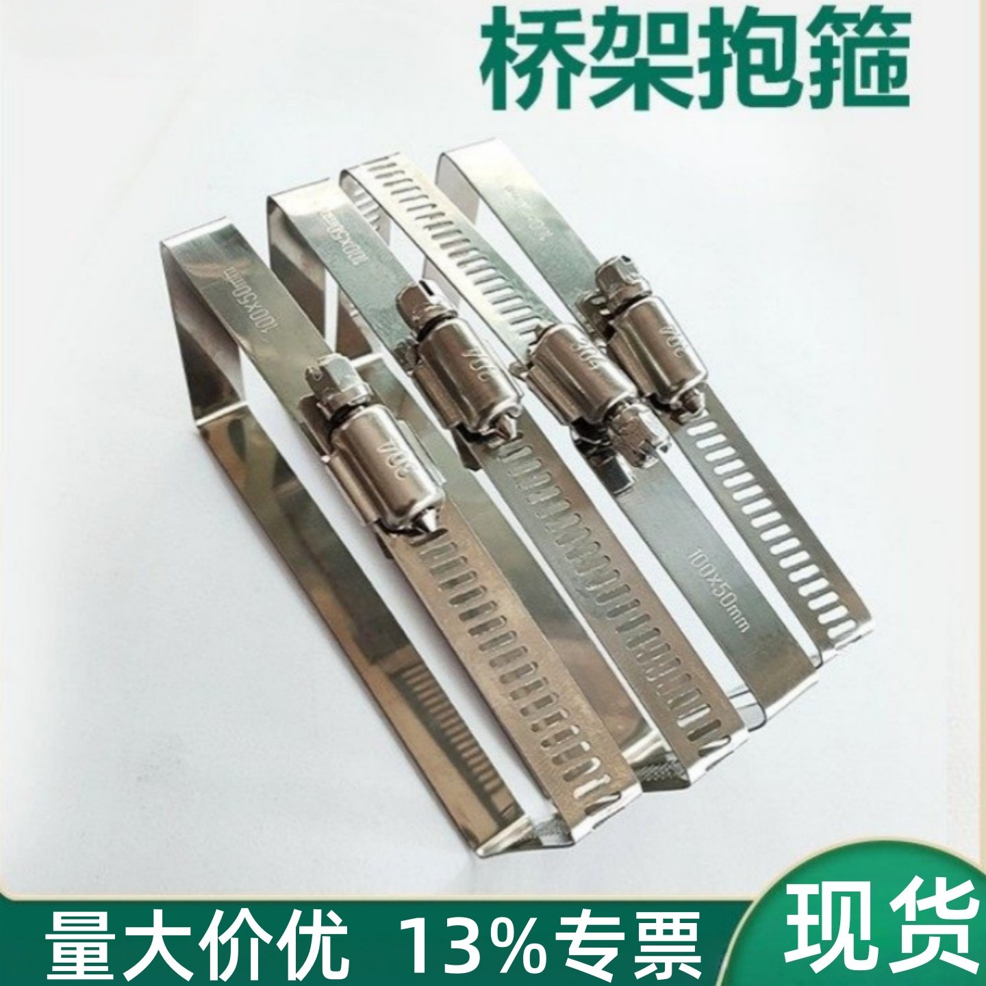 桥架盖板扎带316304不锈钢桥架专用抱箍方形卡箍喉箍桥架配件现货,电子元器件市场,配线槽,淘宝优惠券,粉丝福利购,淘宝优惠卷