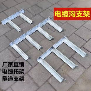 托架镀锌电缆支架电缆沟支架镀锌电力支架电缆井托架角钢角铁支架