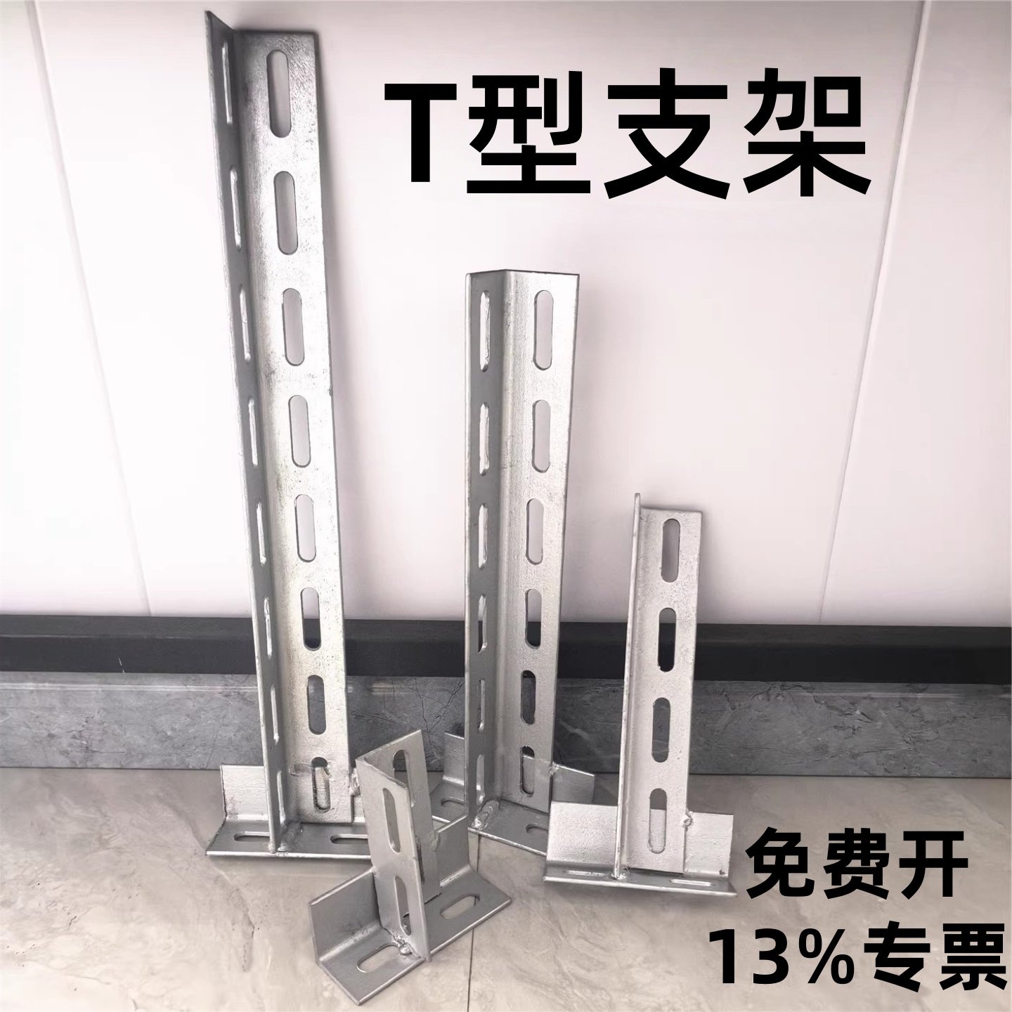 T型支撑架角钢立柱镀锌托架角钢成品支架t型角铁承重固定支架立柱,金属材料及制品,角钢,淘宝优惠券,粉丝福利购,淘宝优惠卷