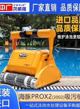 海豚泳池全自动吸污机002PROX2配件鱼池池底水下水池清洁机器人