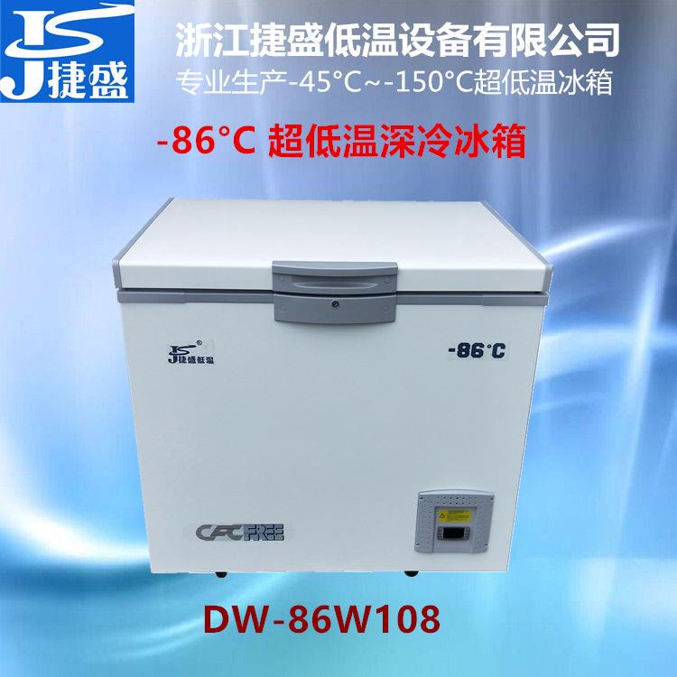 超低温冰箱-80度108升金枪鱼深冷保鲜生物菌种Dirty咖啡冷冻