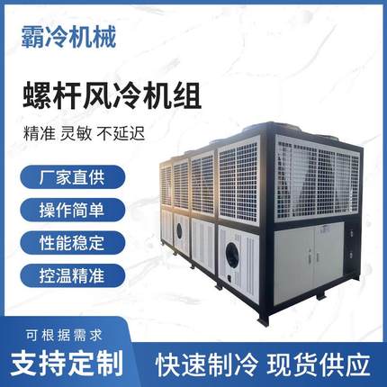 工业冷水机制冷设备螺杆式风冷机组激光冷水机大型工业冰水机
