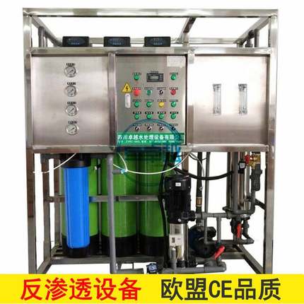 反渗透纯水设备、反渗透纯水机1000L/H
