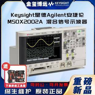 MSOX2002A混合信号示波器：70MHz