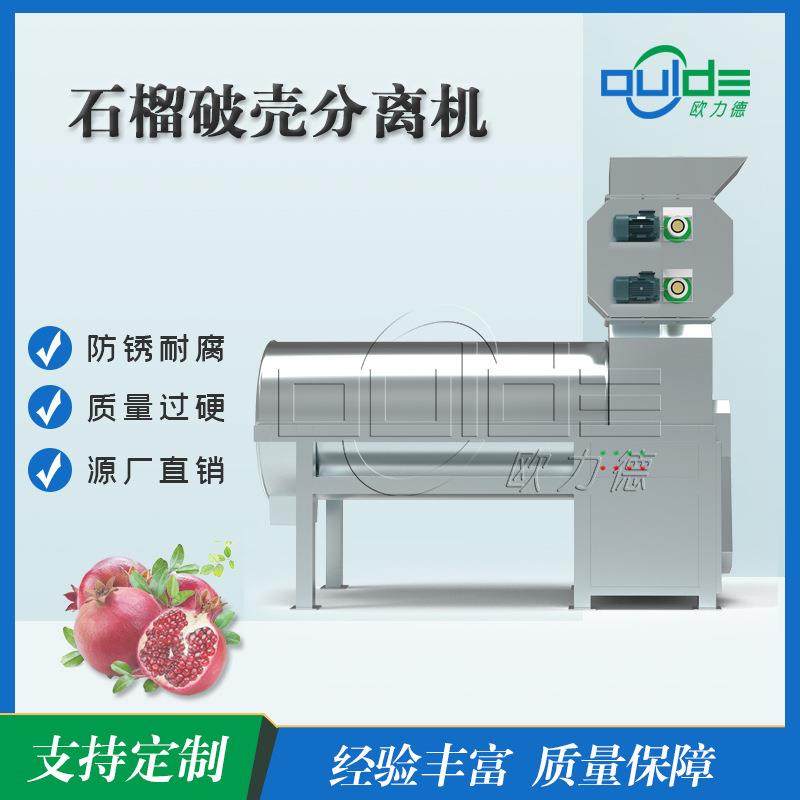 厂家直销不锈钢工业壳肉分离效率高简单操作石榴破壳分离机,清洗/食品/商业设备,其他食品加工设备,淘宝优惠券,粉丝福利购,淘宝优惠卷