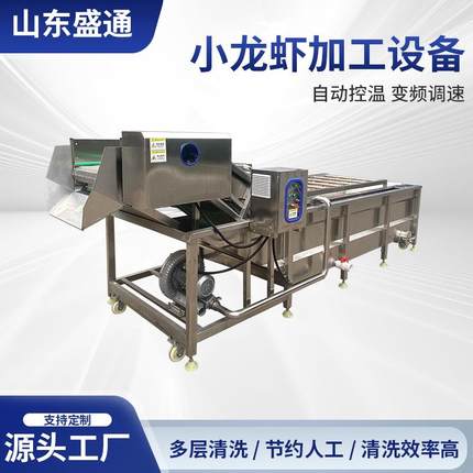 提升式水浴小龙虾清洗机麻辣龙虾尾加工设备大型海鲜蒸煮冷却机