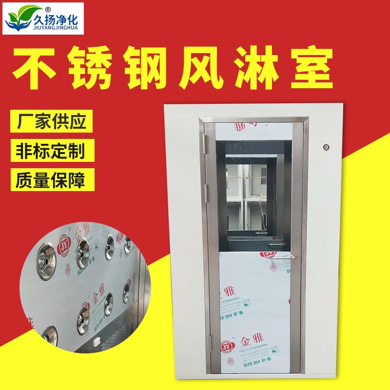 不锈钢风淋室单人双人风淋室货淋室自动风淋门多人风淋通道