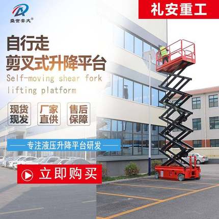 自行走剪叉式液压升降机移动式小型电动高空作业平台全自行升降机