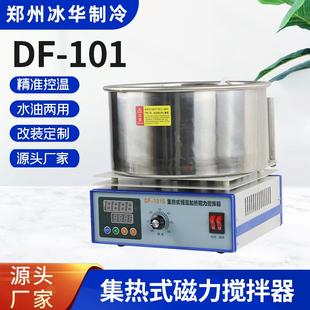 磁力搅拌器DF101S实验室数显恒温加热导热油浴水浴锅 集热式