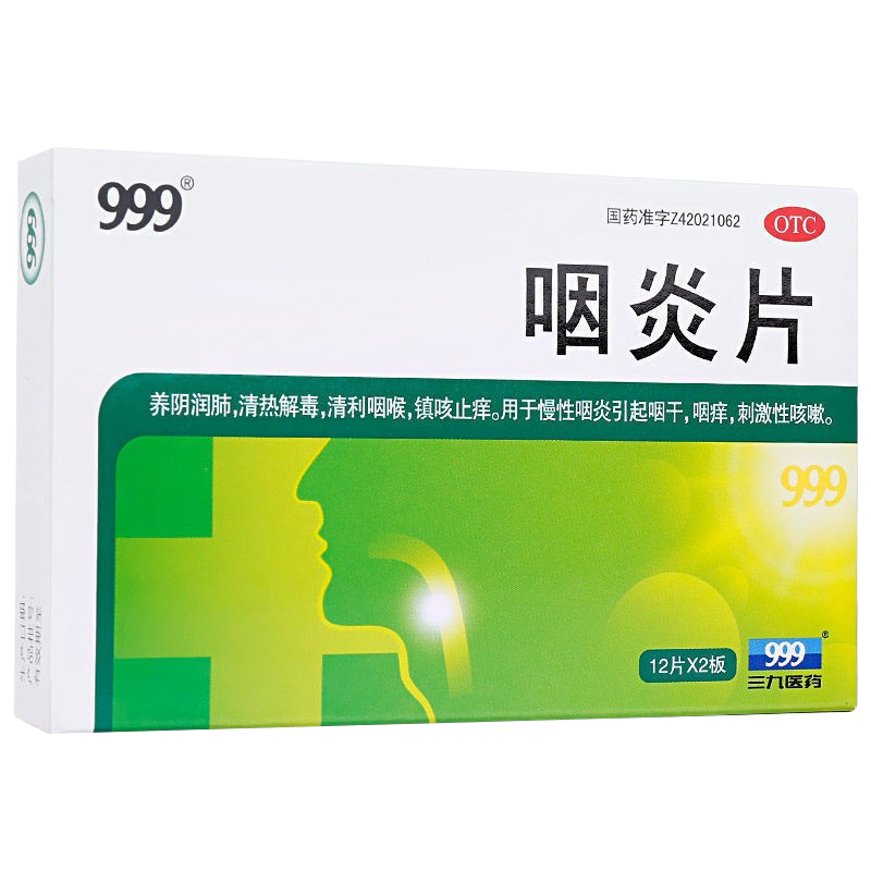 【999】咽炎片0.26g*24片/盒慢性咽炎清热解毒咽喉炎咽干咽喉肿痛