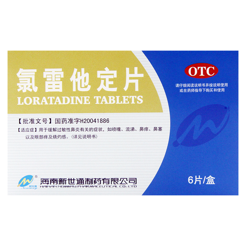 【新世通】氯雷他定片10mg*6片/盒过敏性鼻炎慢性荨麻疹鼻塞喷嚏荨麻疹