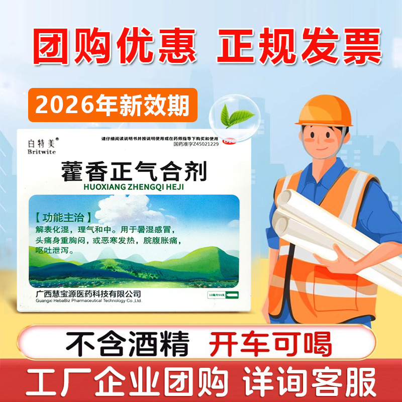 含999藿香正气合剂