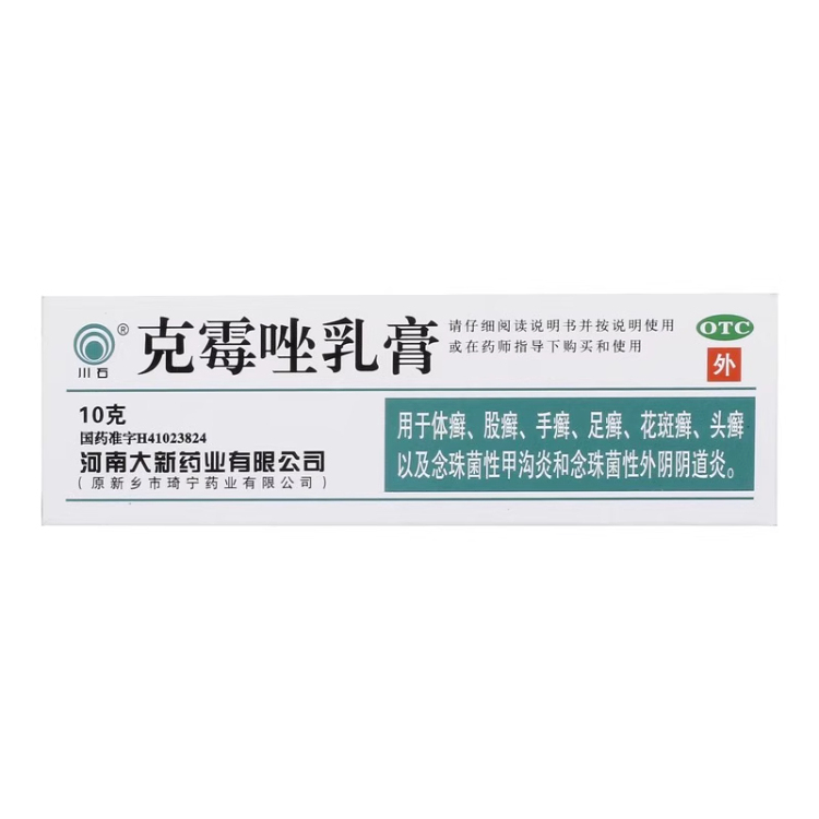 【川石】克霉唑乳膏1%*10g*1支/盒甲沟炎手癣足癣体癣花斑癣