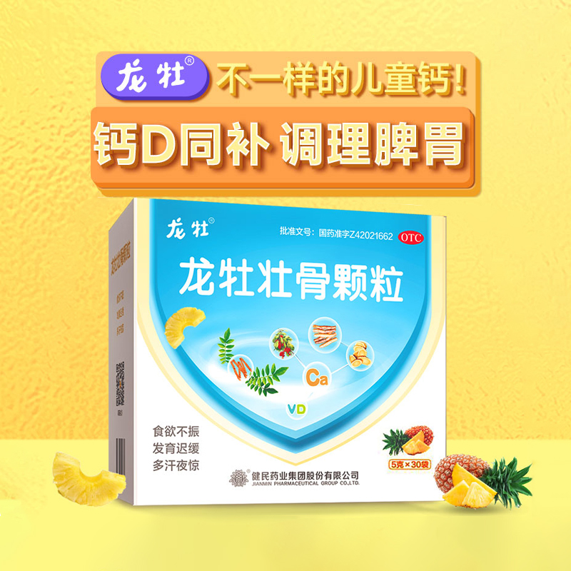 【龙牡】龙牡壮骨颗粒5g*30袋/盒消化不良发育迟缓儿童补钙