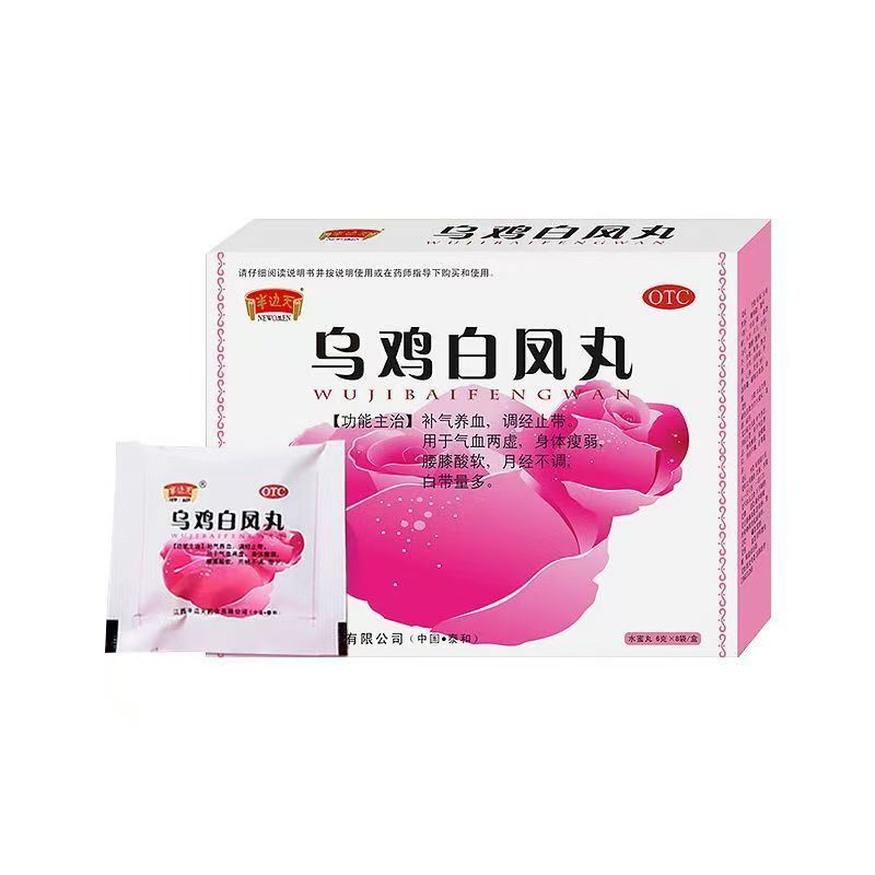 【半边天】乌鸡白凤丸6g*8袋/盒
