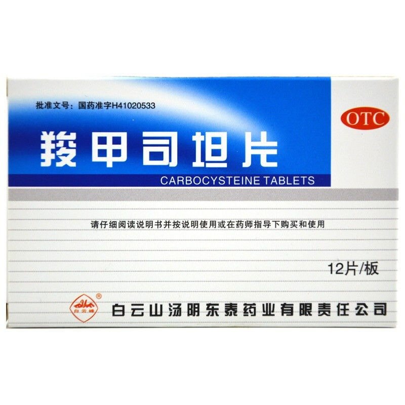 【白云峰】羧甲司坦片0.25g*12片/盒
