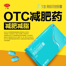 艾丽奥利司他减肥胶囊正品120mg*21粒/盒减脂减重国药官方旗舰店
