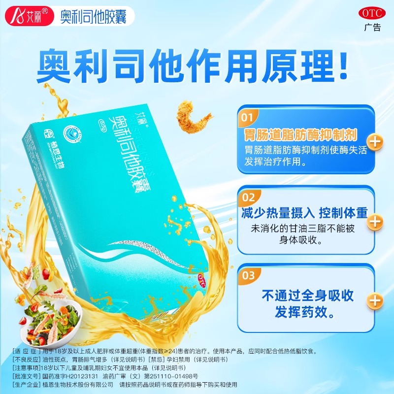 艾丽奥利司他120mg减肥减脂减肥药7粒21粒正品官方旗舰店非赛乐赛