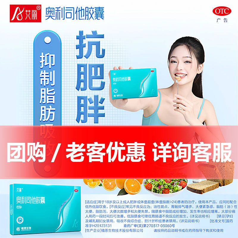 限时优惠艾丽奥利司他120mg减肥减脂减肥药7粒21粒正品官方旗舰店