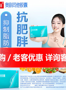 限时优惠艾丽奥利司他120mg减肥减脂减肥药7粒21粒正品官方旗舰店