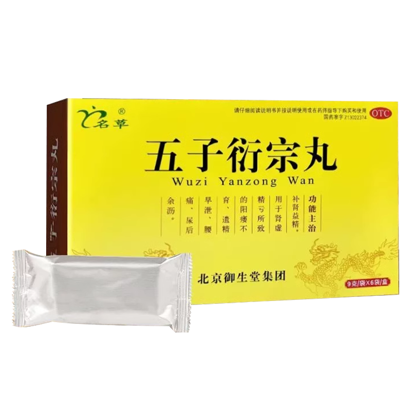 【御生堂】五子衍宗丸9g*6袋/盒